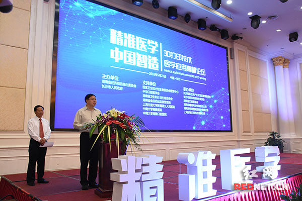 5月22日，“布局2025·第二届3D打印医疗应用高峰论坛”在长沙召开，湖南省副省长张剑飞出席并讲话。