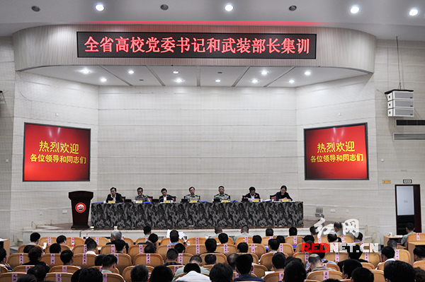 24日，湖南高校党委书记和武装部长集训在湖南农业大学举行。