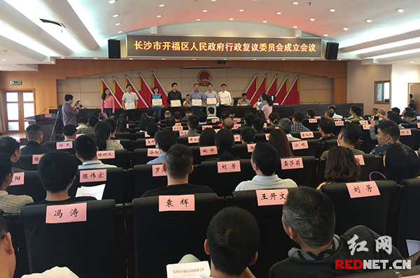 5月24日，长沙开福区在湖南率先成立区政府行政复议委员会，聘请了6名专家担任非常任委员。