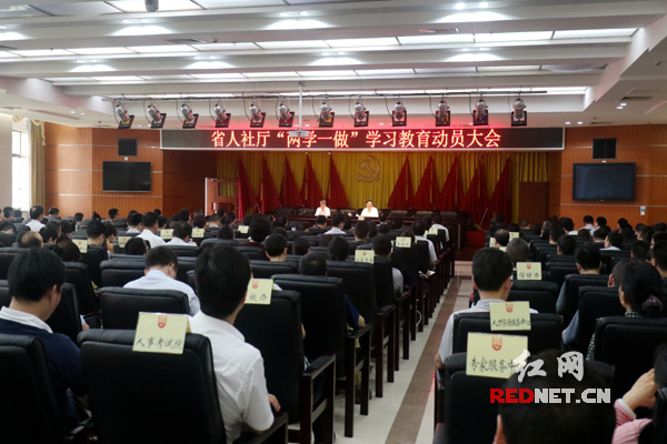 湖南省人社厅对“两学一做”学习教育作动员部署。