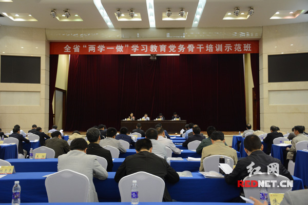 湖南省举行“两学一做”学习教育党务骨干培训示范班。